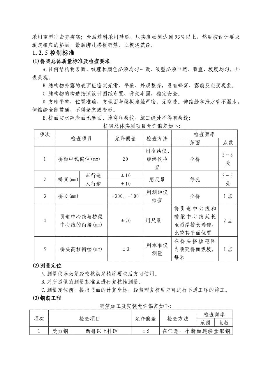 桥面铺装及附属工程施工监理实施细则_第4页