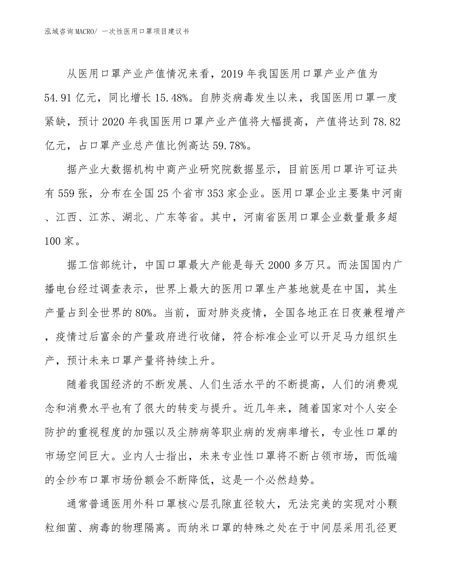 一次性医用口罩项目建议书_第2页