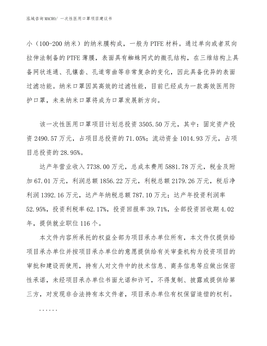 一次性医用口罩项目建议书_第3页