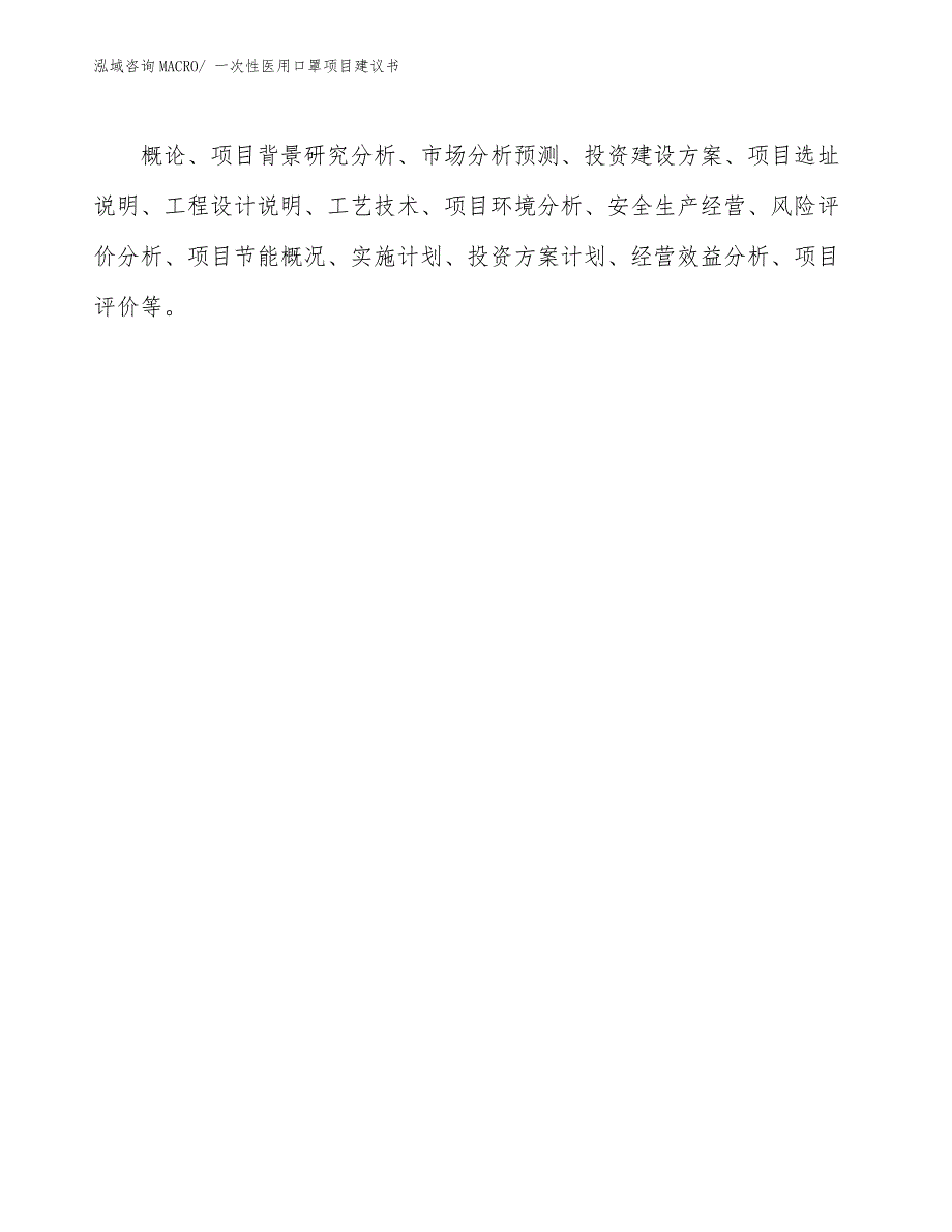 一次性医用口罩项目建议书_第4页