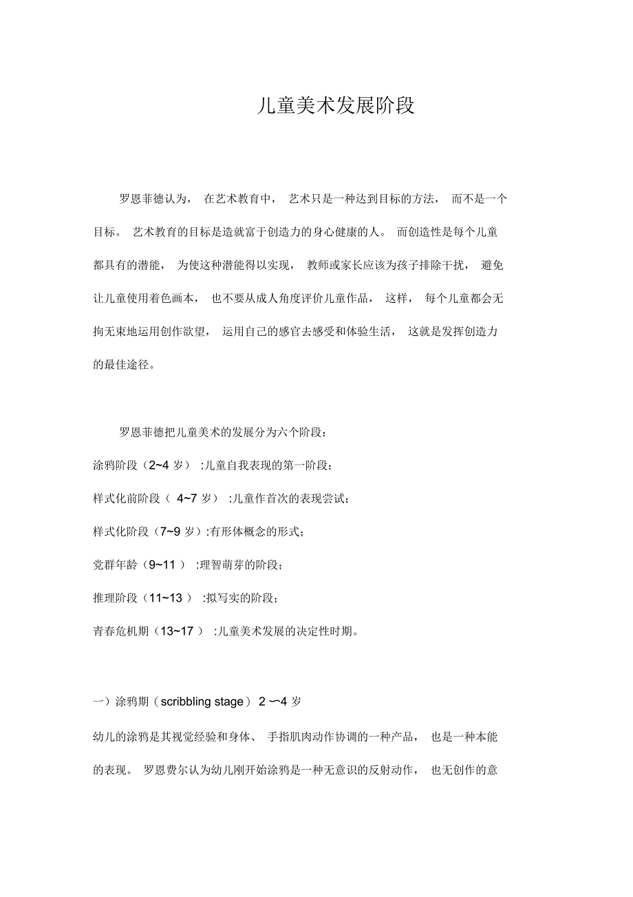 儿童美术发展阶段_第1页