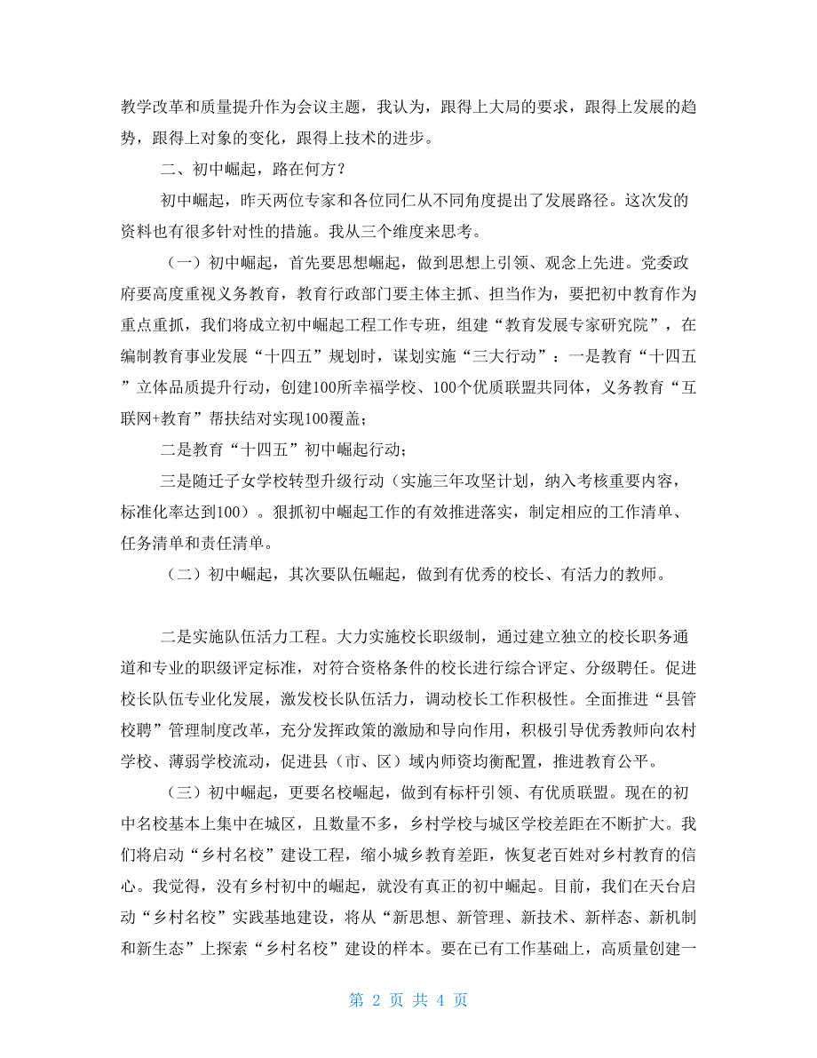 在全省设区市教育局长暑期读书会上的发言_第2页