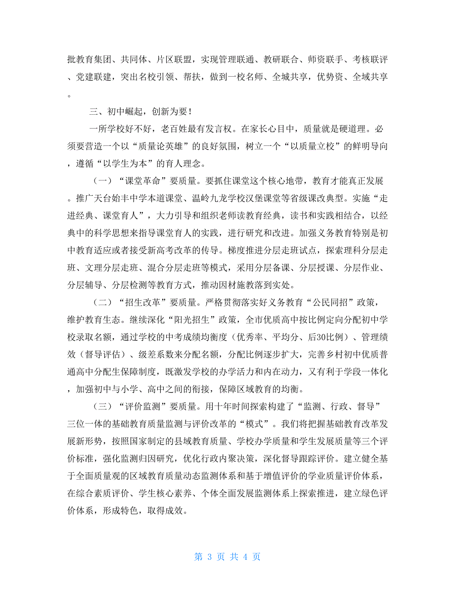 在全省设区市教育局长暑期读书会上的发言_第3页