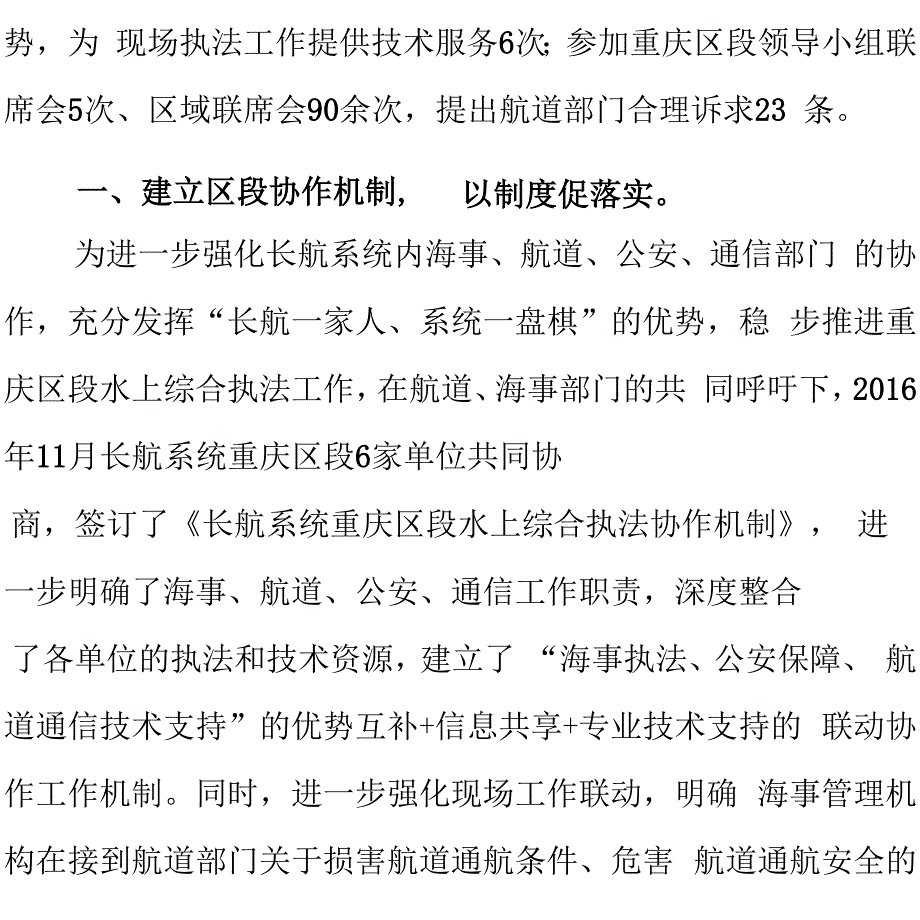 2.重庆航道局（积极配合开展水上航道综合执法 切实保护航道通航条件）_第2页