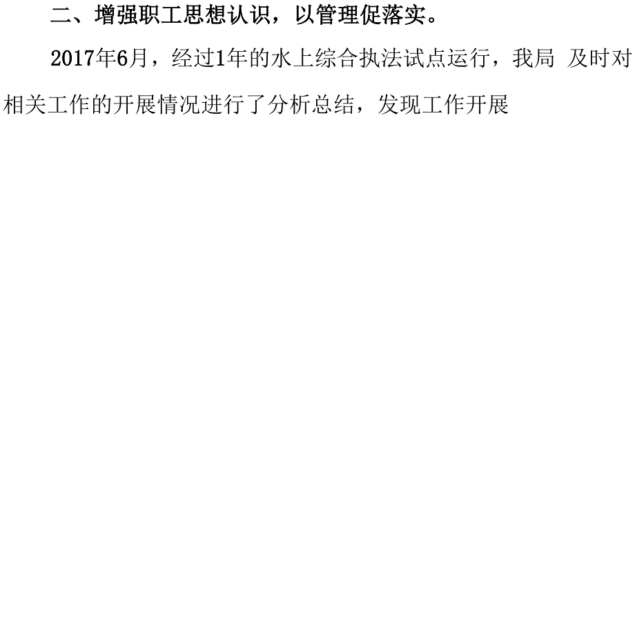 2.重庆航道局（积极配合开展水上航道综合执法 切实保护航道通航条件）_第4页