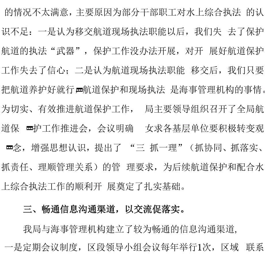 2.重庆航道局（积极配合开展水上航道综合执法 切实保护航道通航条件）_第5页