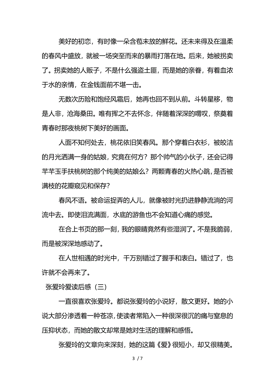 张爱玲爱读后感供参考_第3页