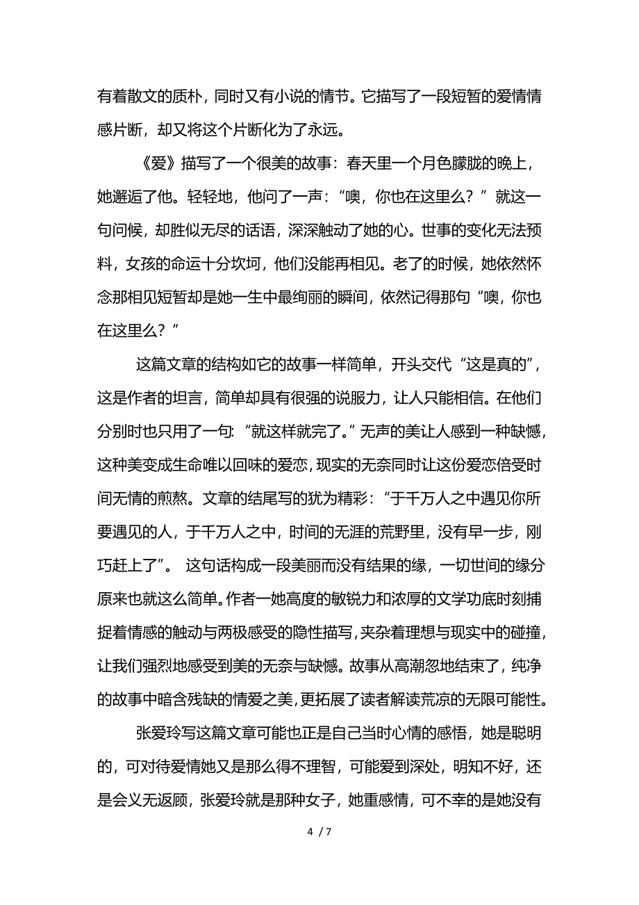 张爱玲爱读后感供参考_第4页