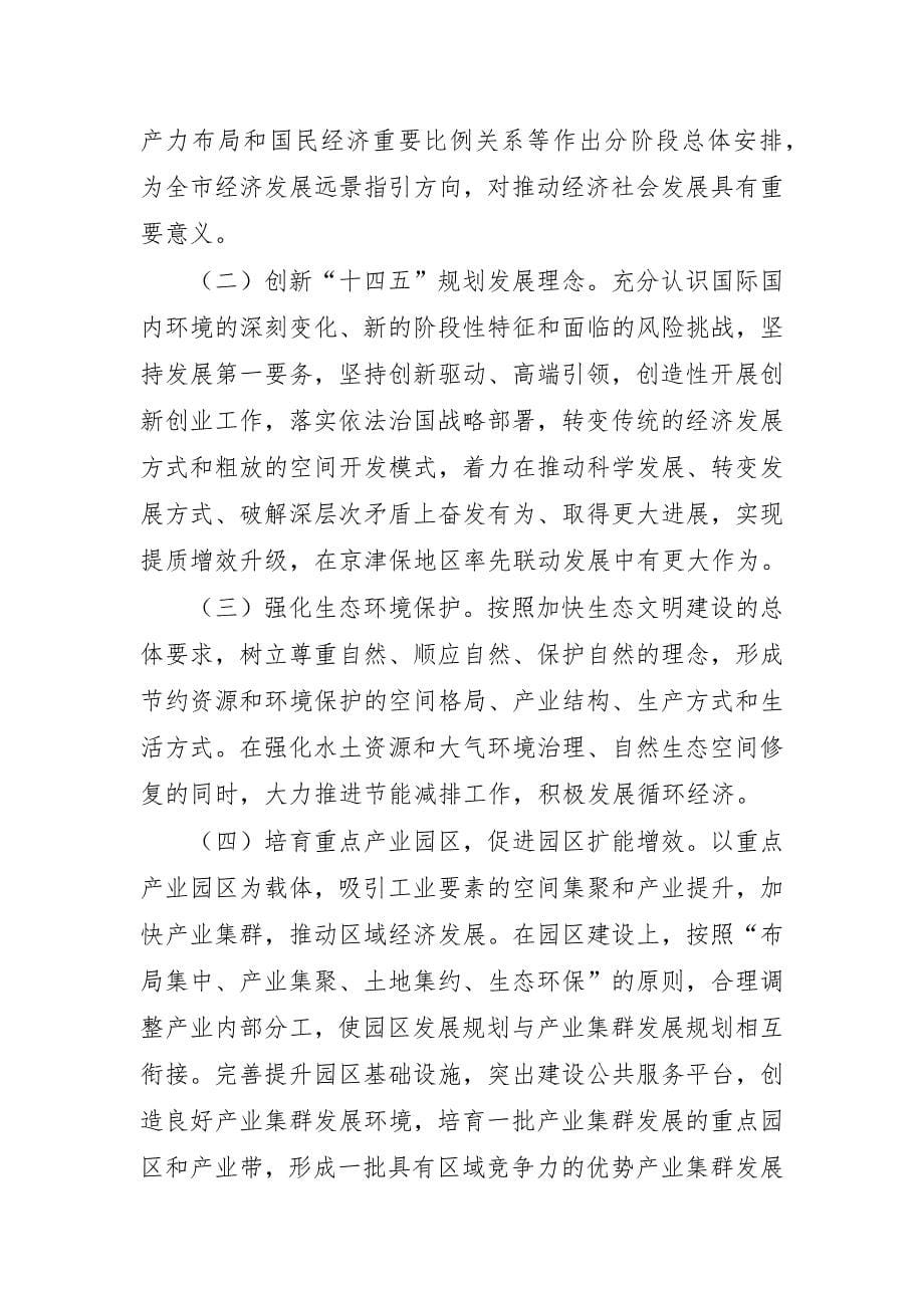 自然资源局十四五工作思路意见建议_第5页