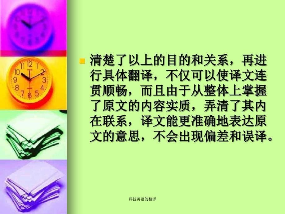 科技英语的翻译_第5页