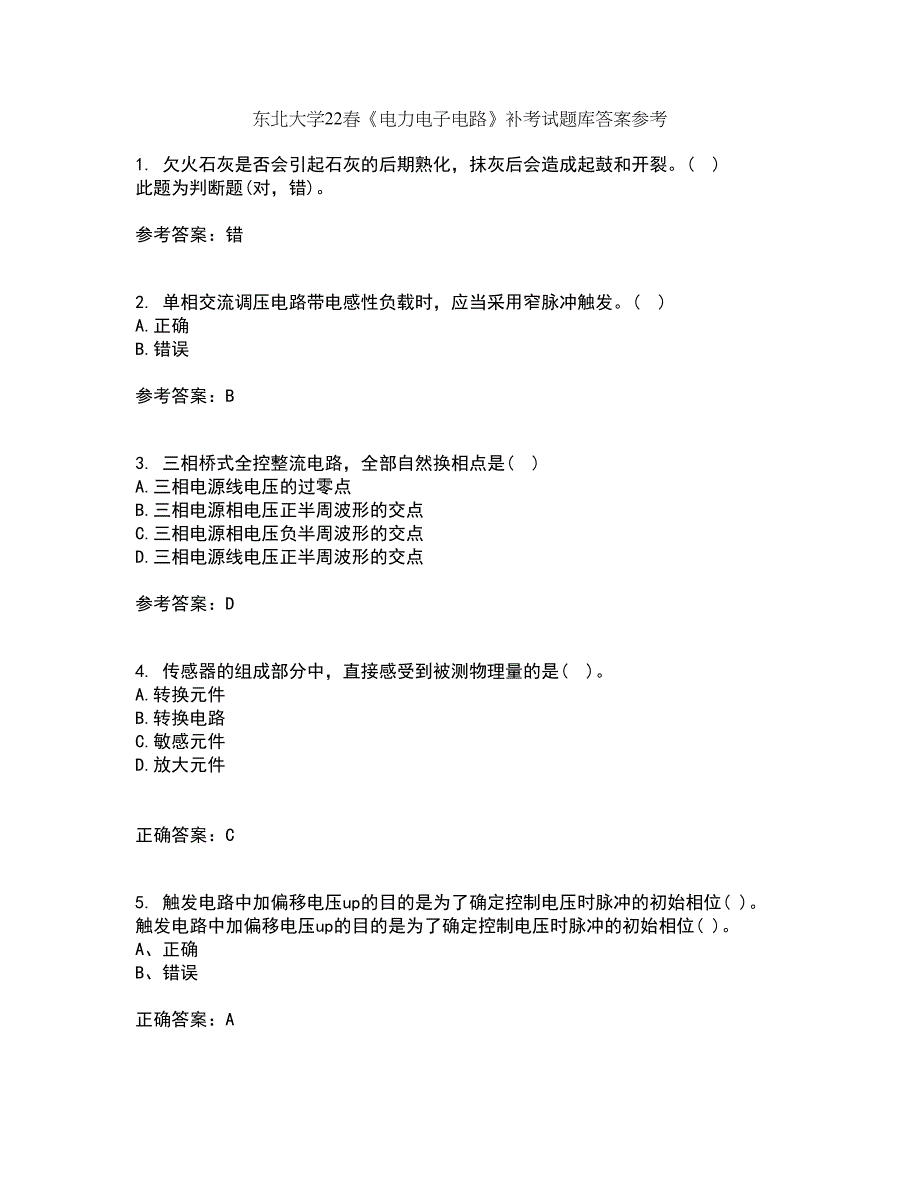 东北大学22春《电力电子电路》补考试题库答案参考80_第1页