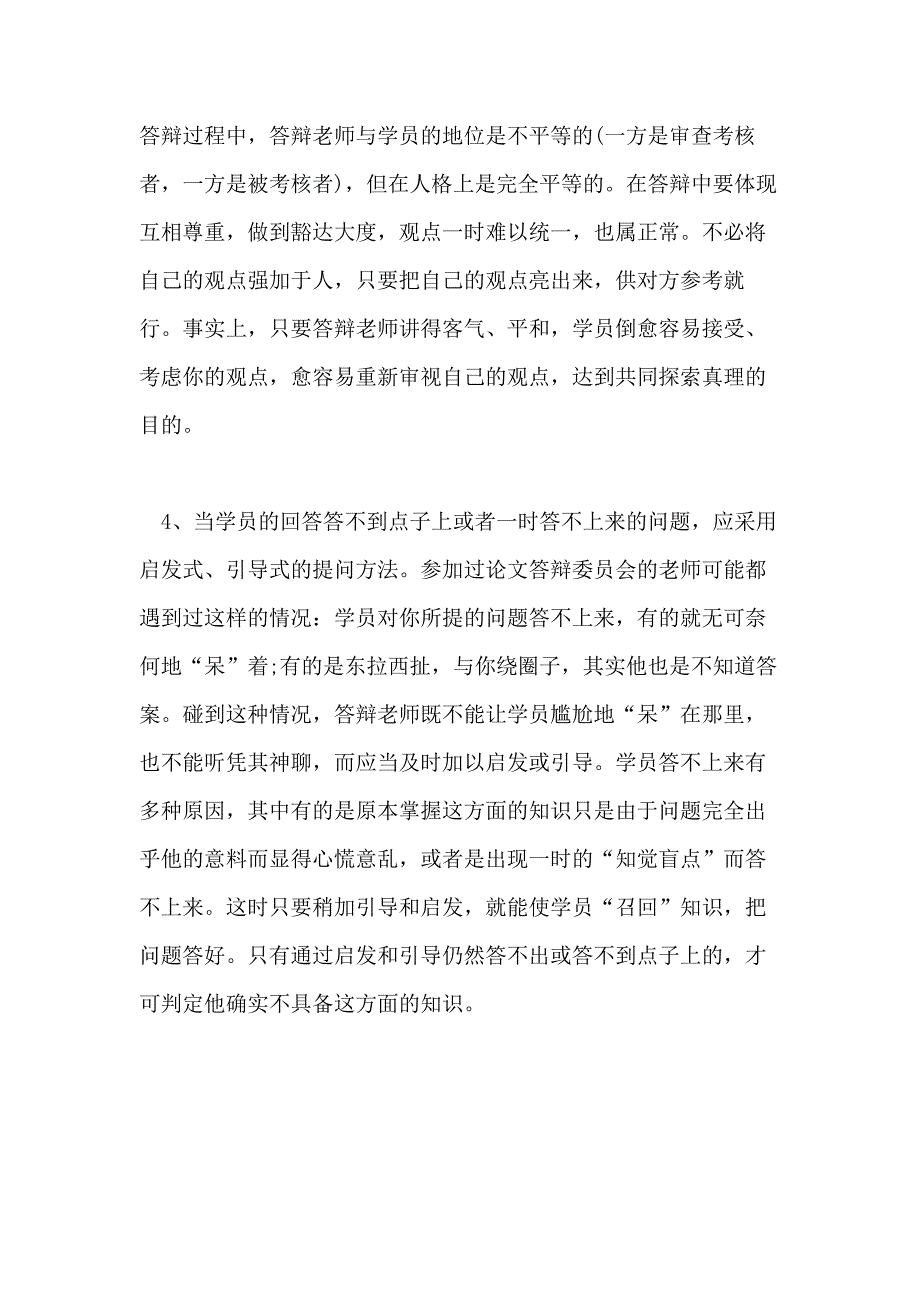 福建师范大学自考毕业论文答辩过程详解_第4页