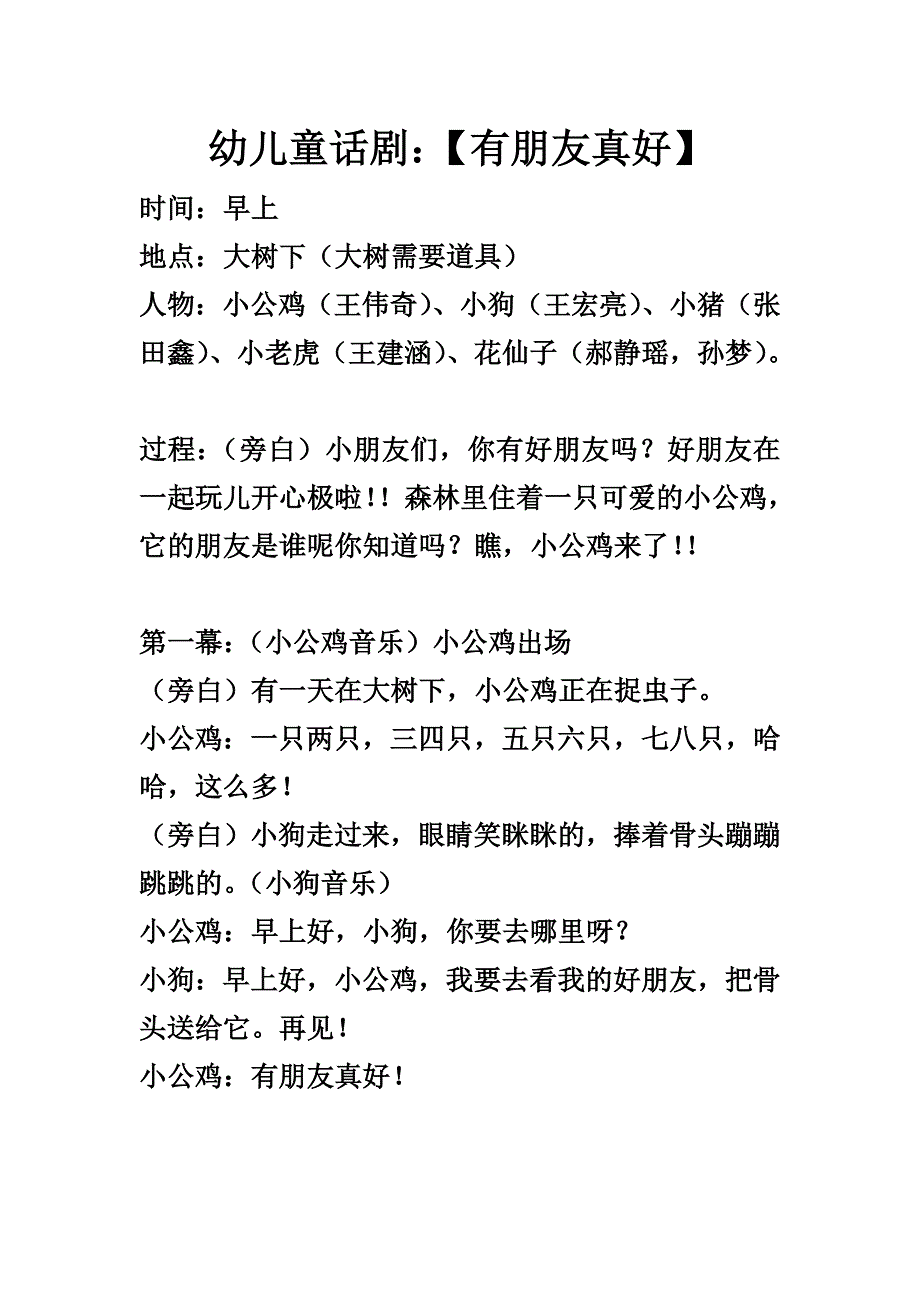 幼儿童话剧演课过程.doc_第1页