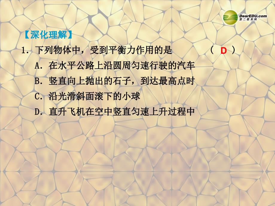 浙江省苍南县括山学校中考物理运动和力二复习课件新人教版.ppt_第3页