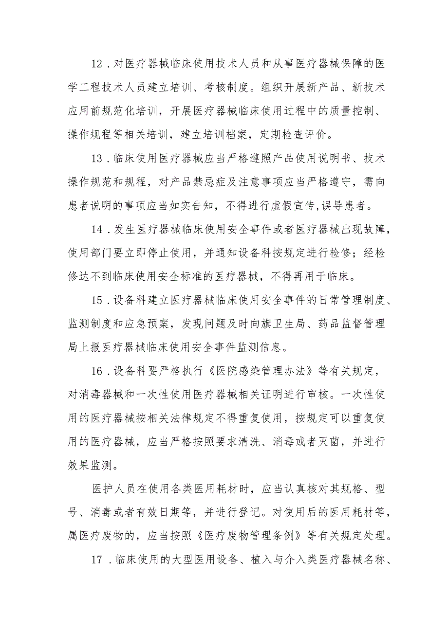 医院医学装备临床使用安全控制与风险管理办法_第3页