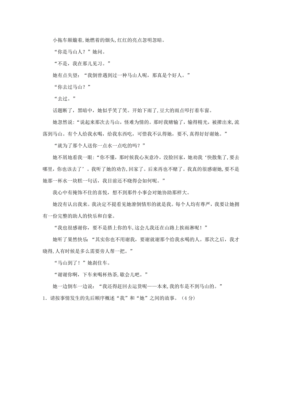 中考记叙文阅读练习及答案_第2页