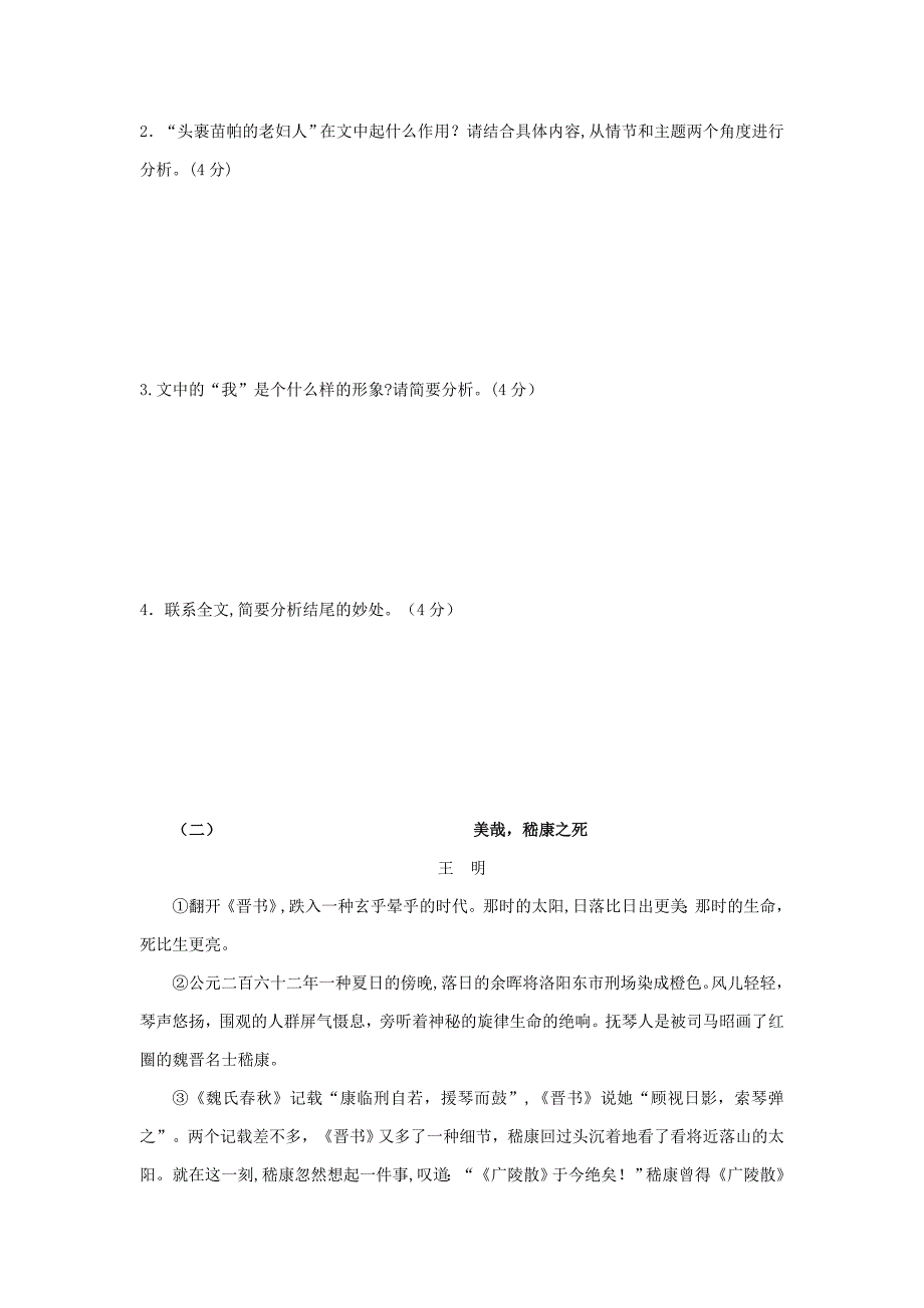 中考记叙文阅读练习及答案_第3页