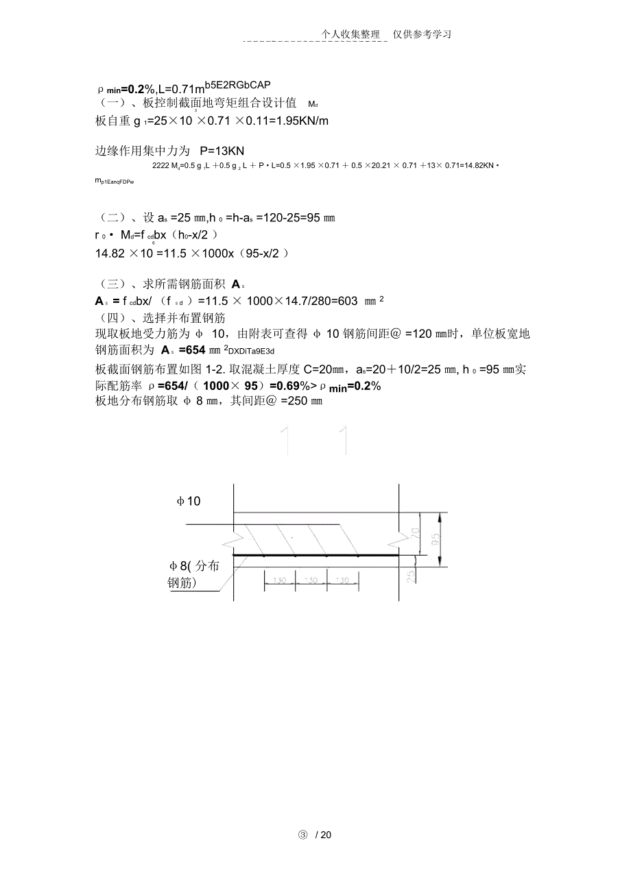 混凝土基本构件实施方案理论_第3页