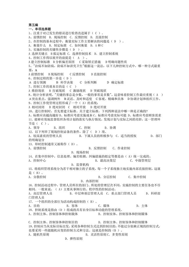 第五章《管理学原理》习题参考答案