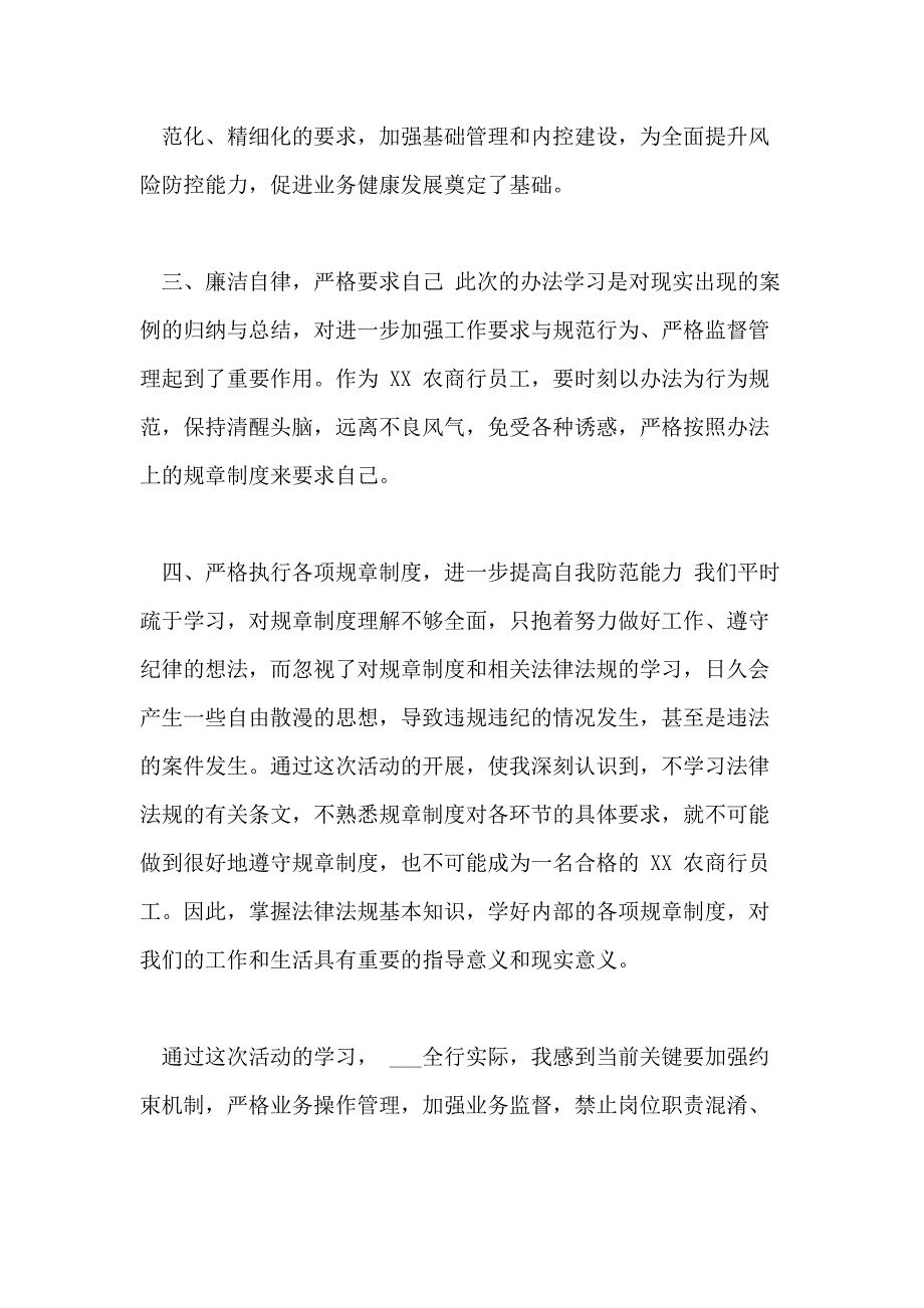 2021年银行开展警示教育违规案例学习心得体会精选三篇_第2页