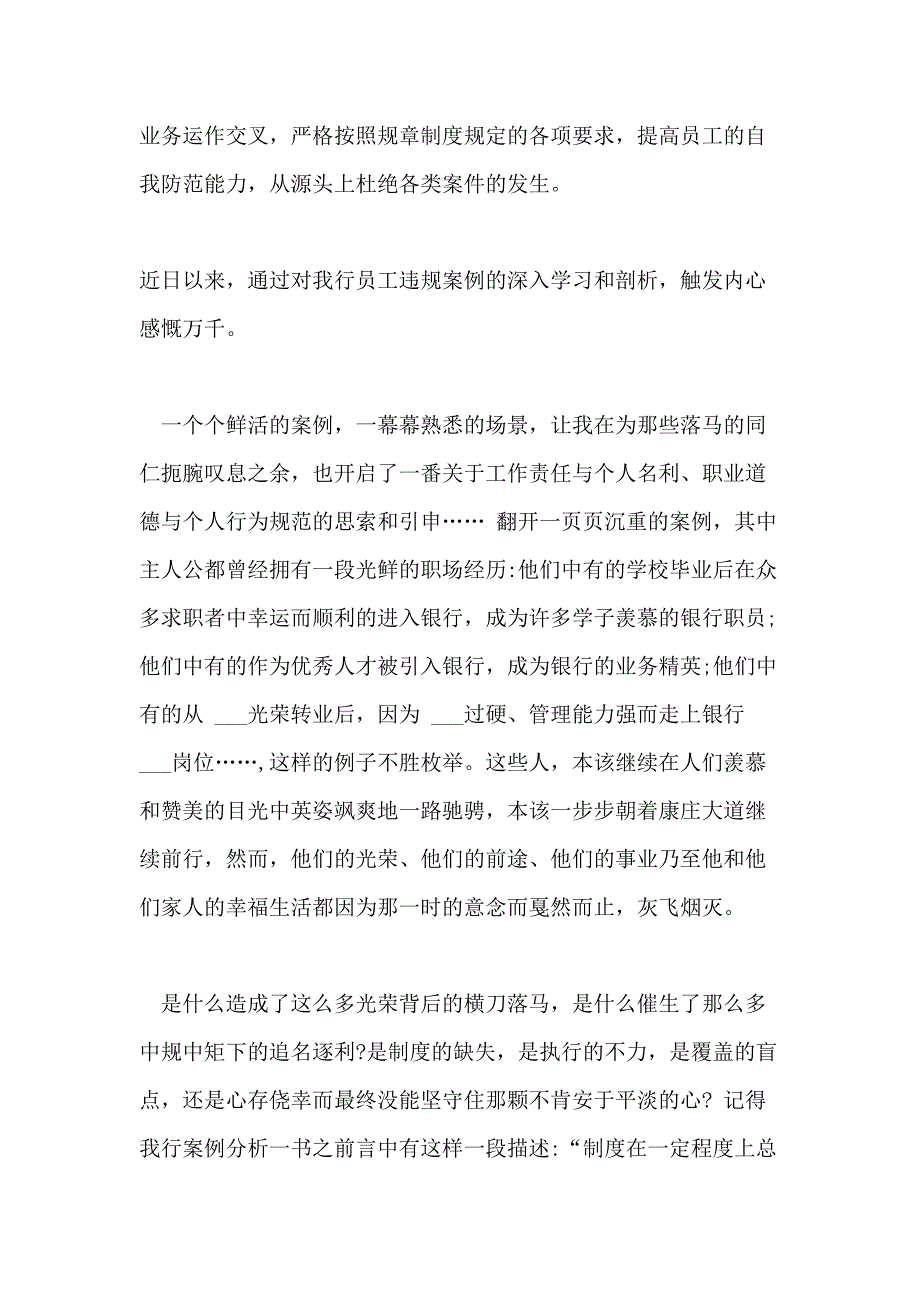 2021年银行开展警示教育违规案例学习心得体会精选三篇_第3页