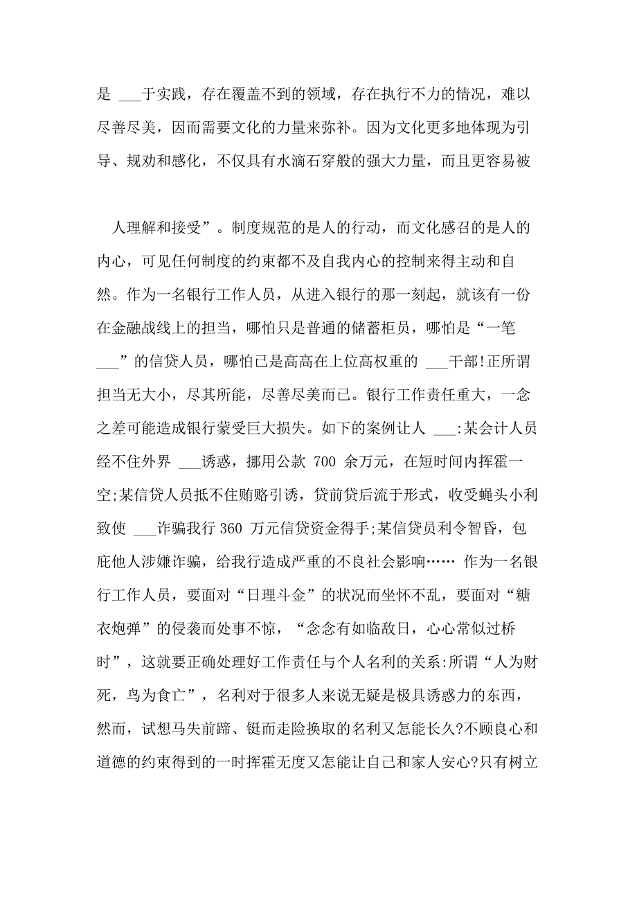 2021年银行开展警示教育违规案例学习心得体会精选三篇_第4页