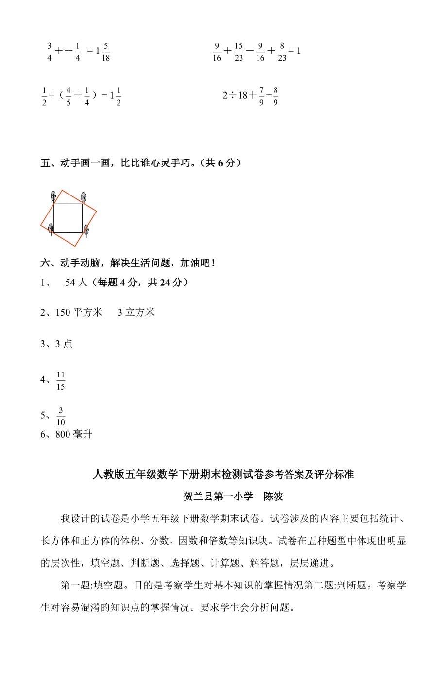 小学五年数学下册期末检测试卷共10套_第5页