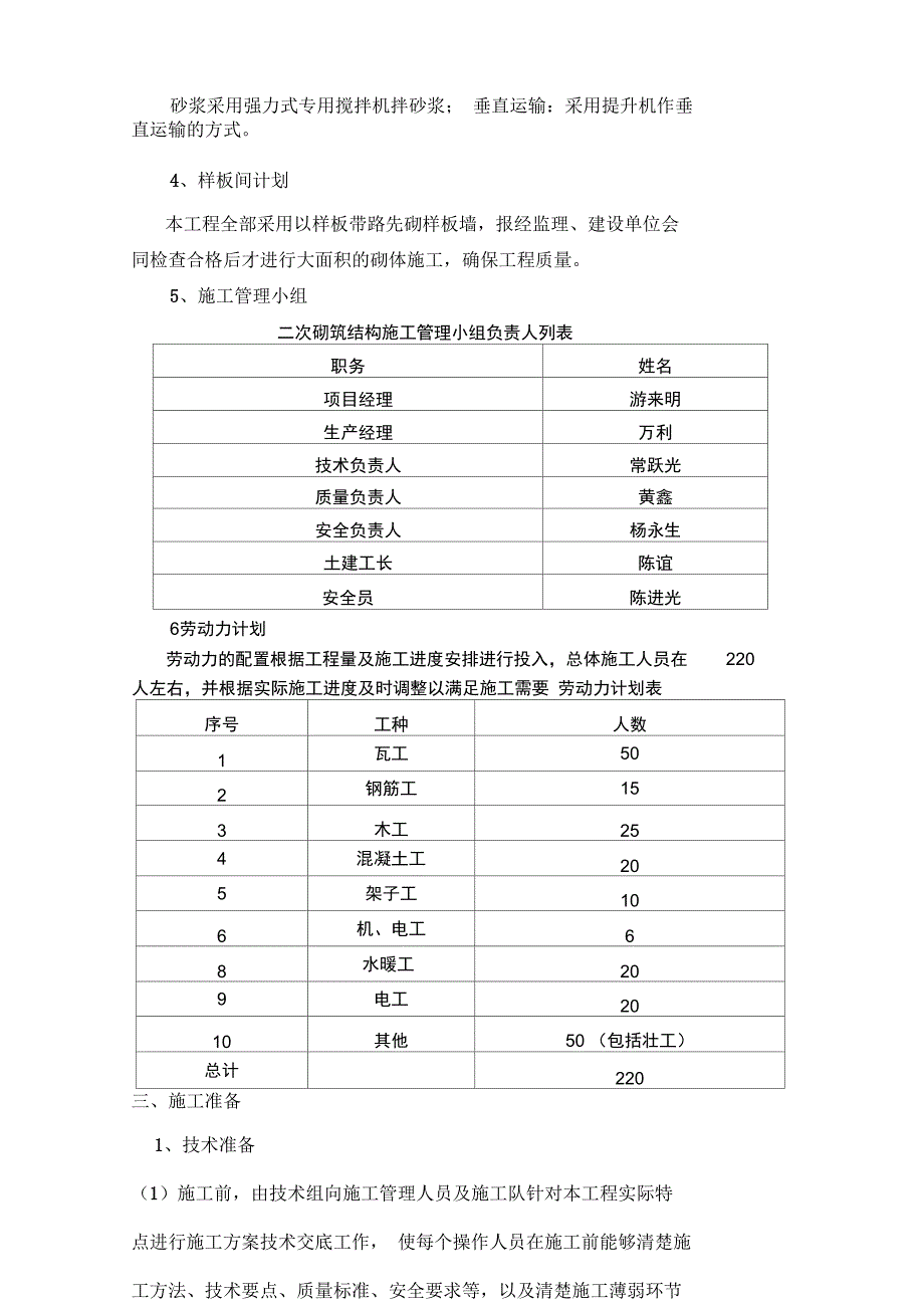 晶端大厦二次结构_第3页