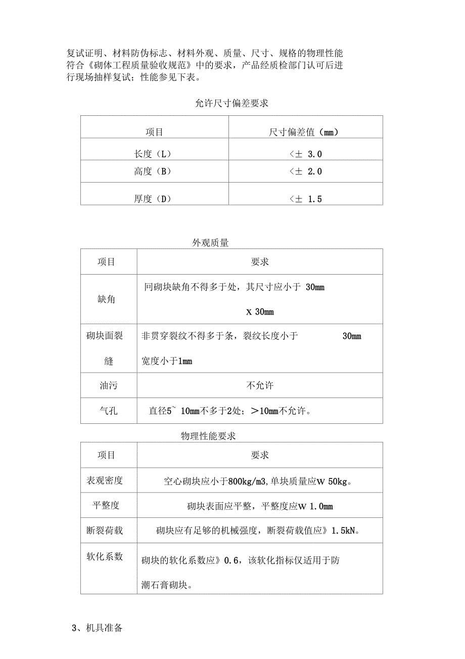 晶端大厦二次结构_第5页