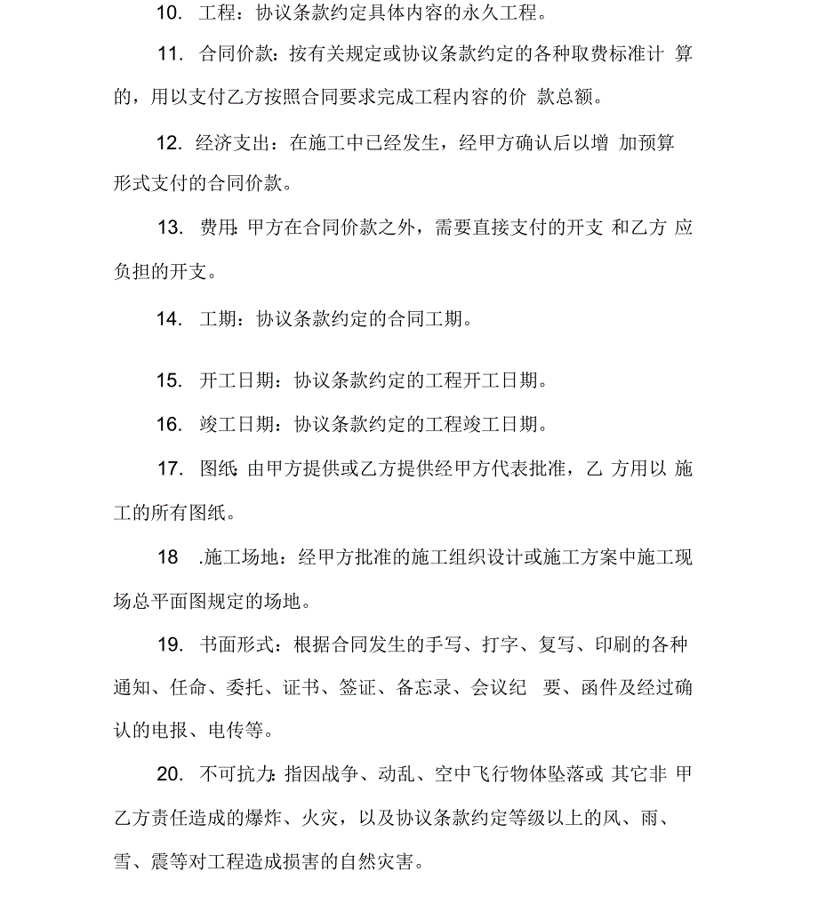 建设工程施工合同示范文本(GF--91--0201)_第3页