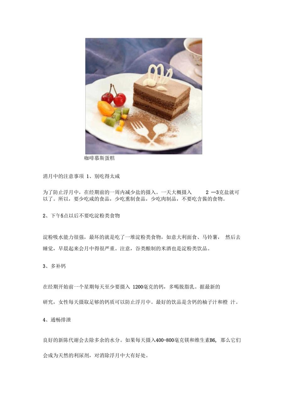 快速消肿去淤血,4大食物最靠谱_第3页