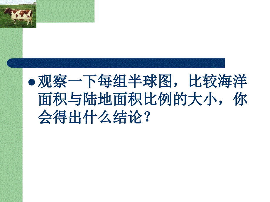 大洲和大洋(7年级地理上)公开课_第4页