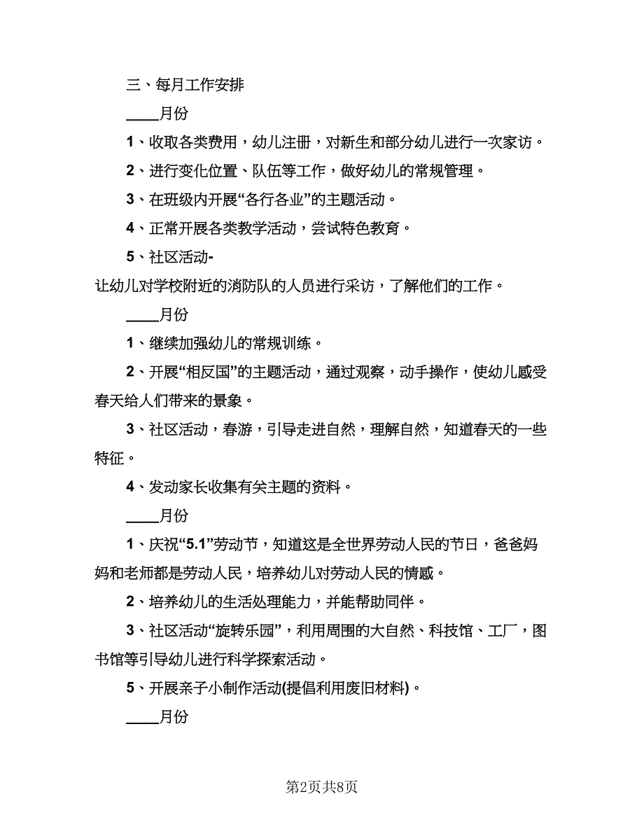 学校下学期工作计划范本（3篇）.doc_第2页