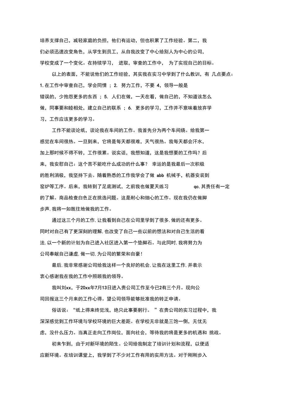 个人转正实习报告_第5页