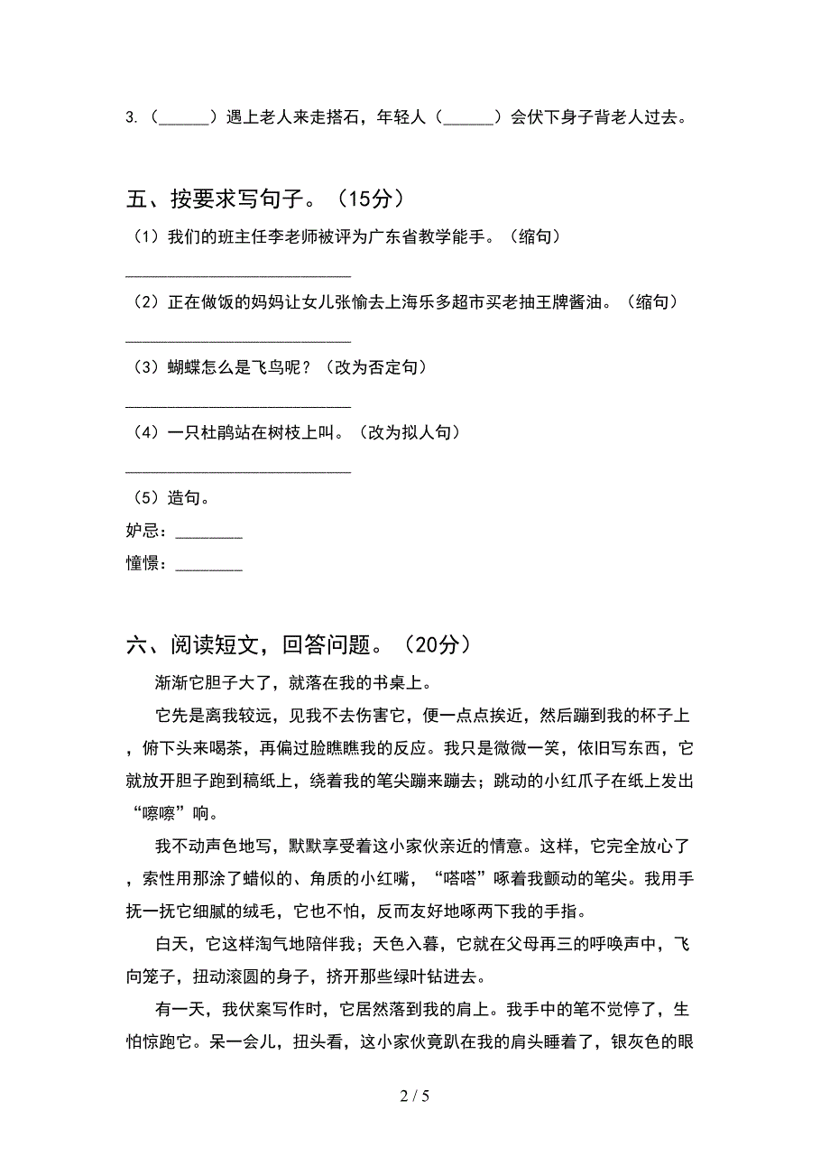 2021年部编人教版五年级语文下册期中考试卷及答案(新版).doc_第2页