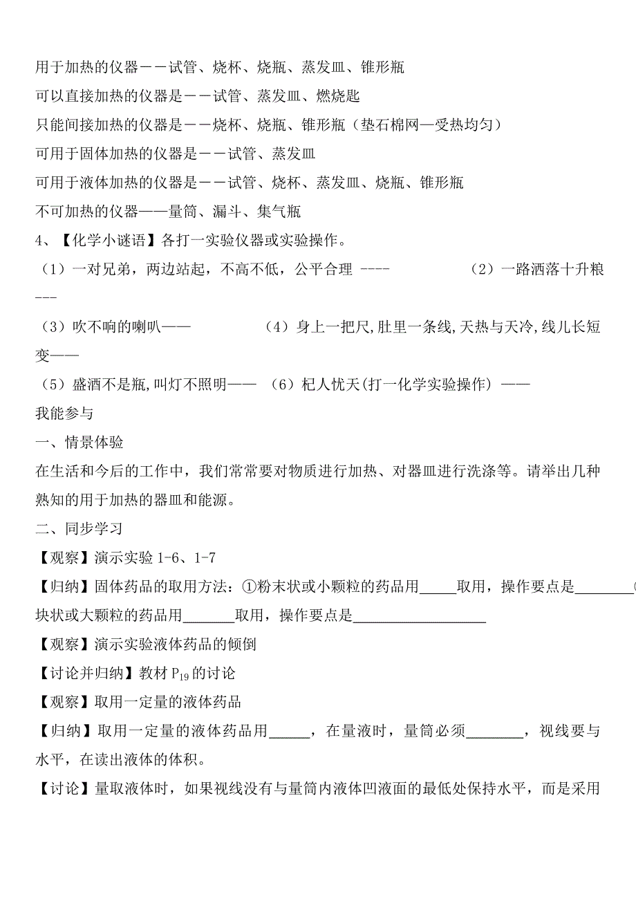 13走进化学实验室（导学案以及练习）_第3页