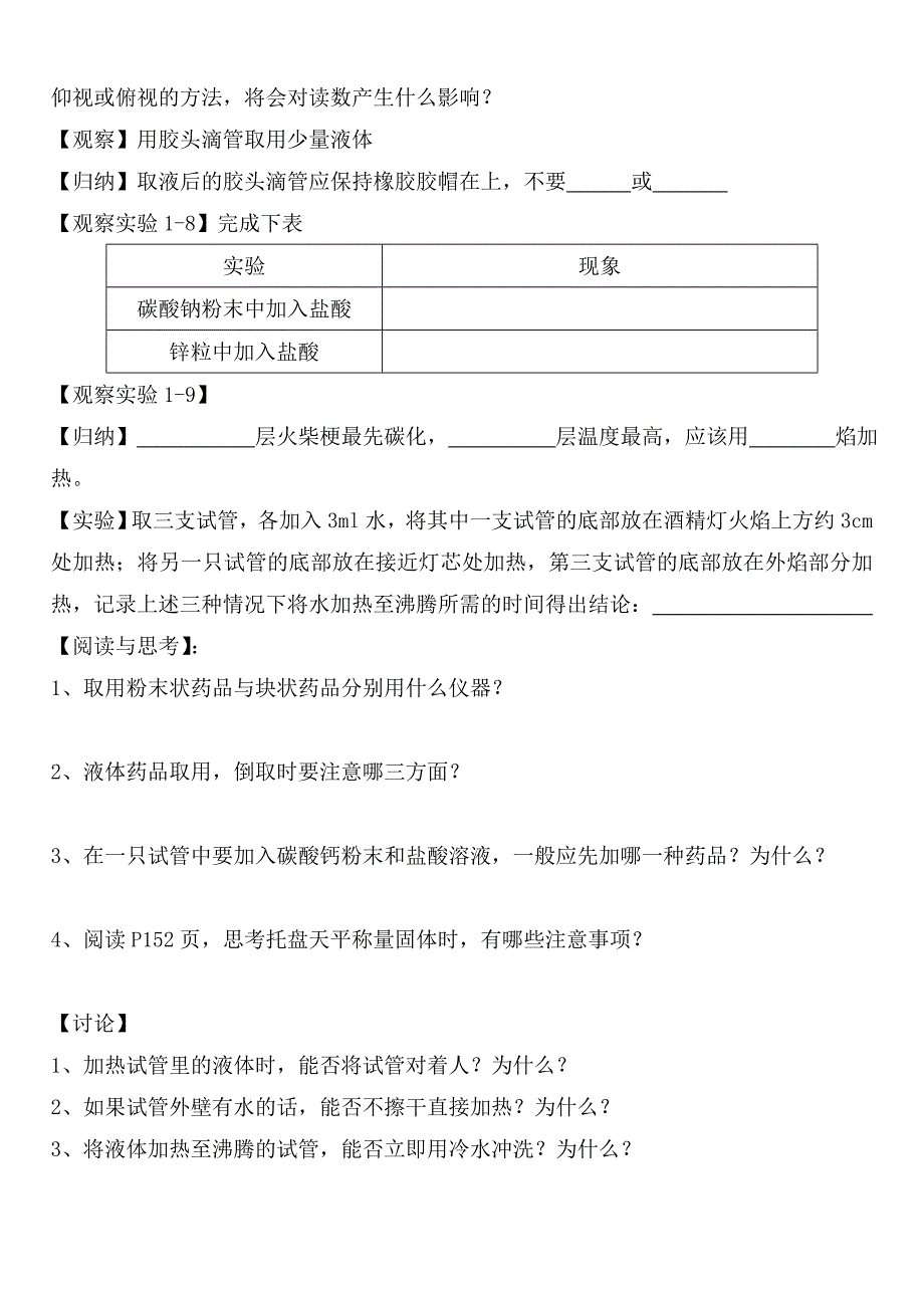 13走进化学实验室（导学案以及练习）_第4页