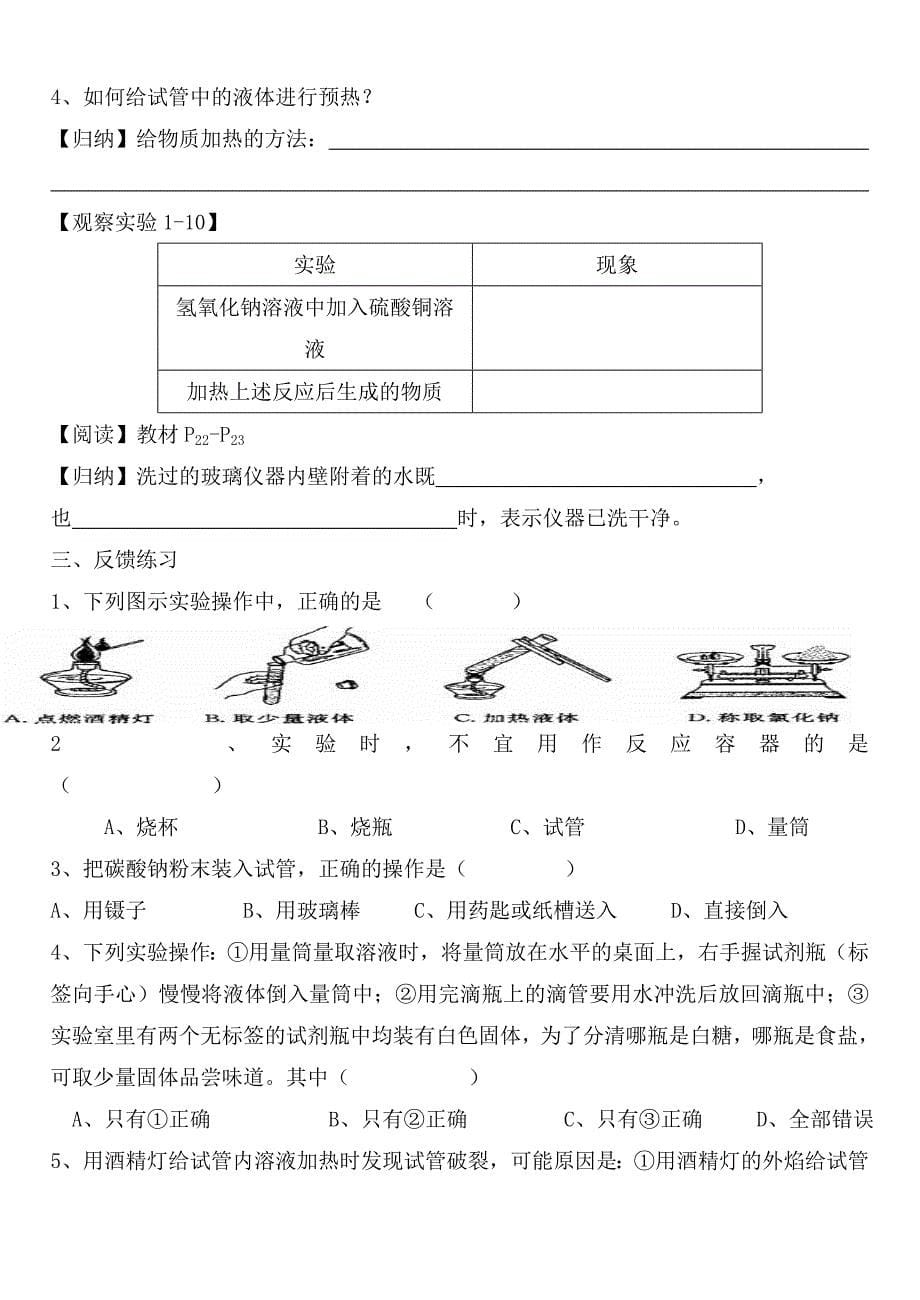 13走进化学实验室（导学案以及练习）_第5页