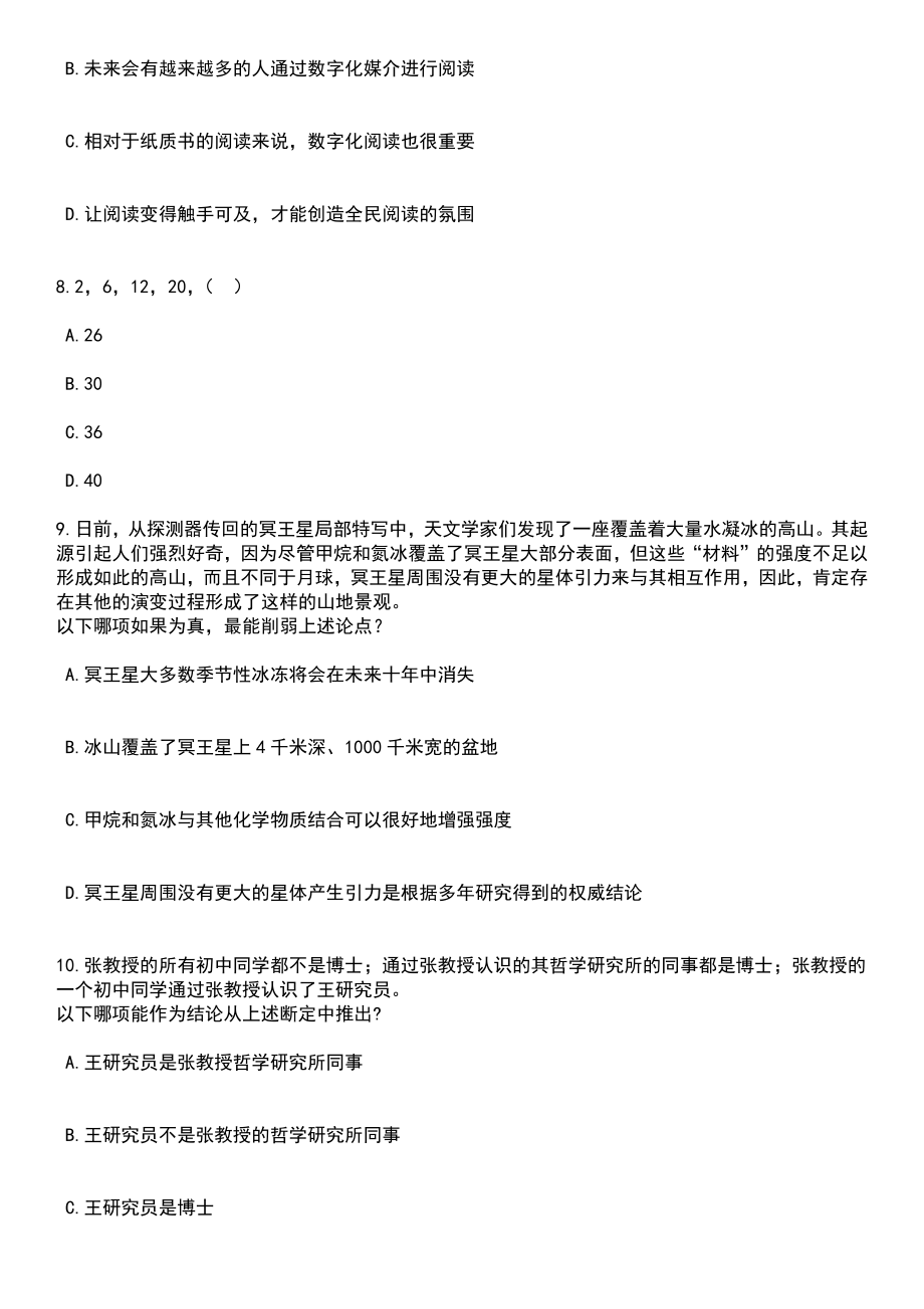 2023年06月江西宜春市住房公积金管理中心招考聘用10人笔试题库含答案详解析_第3页