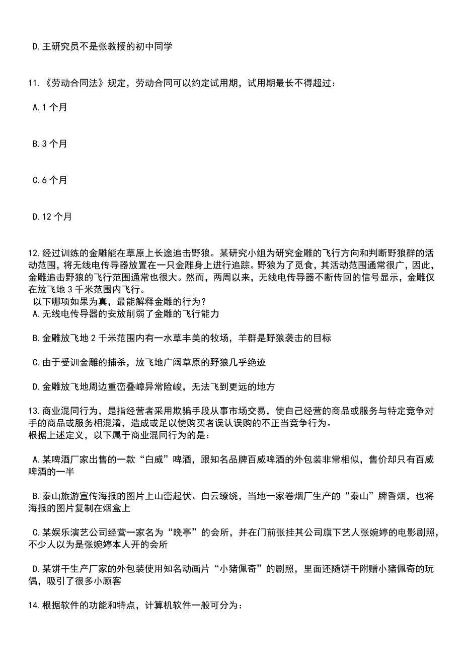 2023年06月江西宜春市住房公积金管理中心招考聘用10人笔试题库含答案详解析_第4页