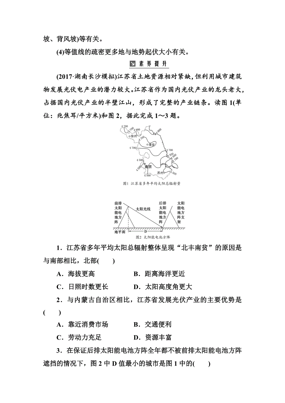 精校版高考总复习地理练习：高考热考图表系列 三与太阳辐射相关等值线图的判读 Word版含解析_第3页