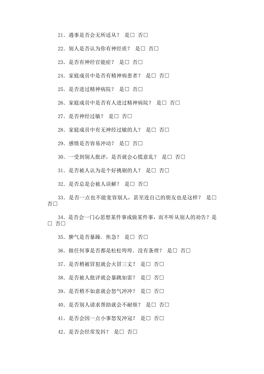 教师心理健康状况自查量表_第2页