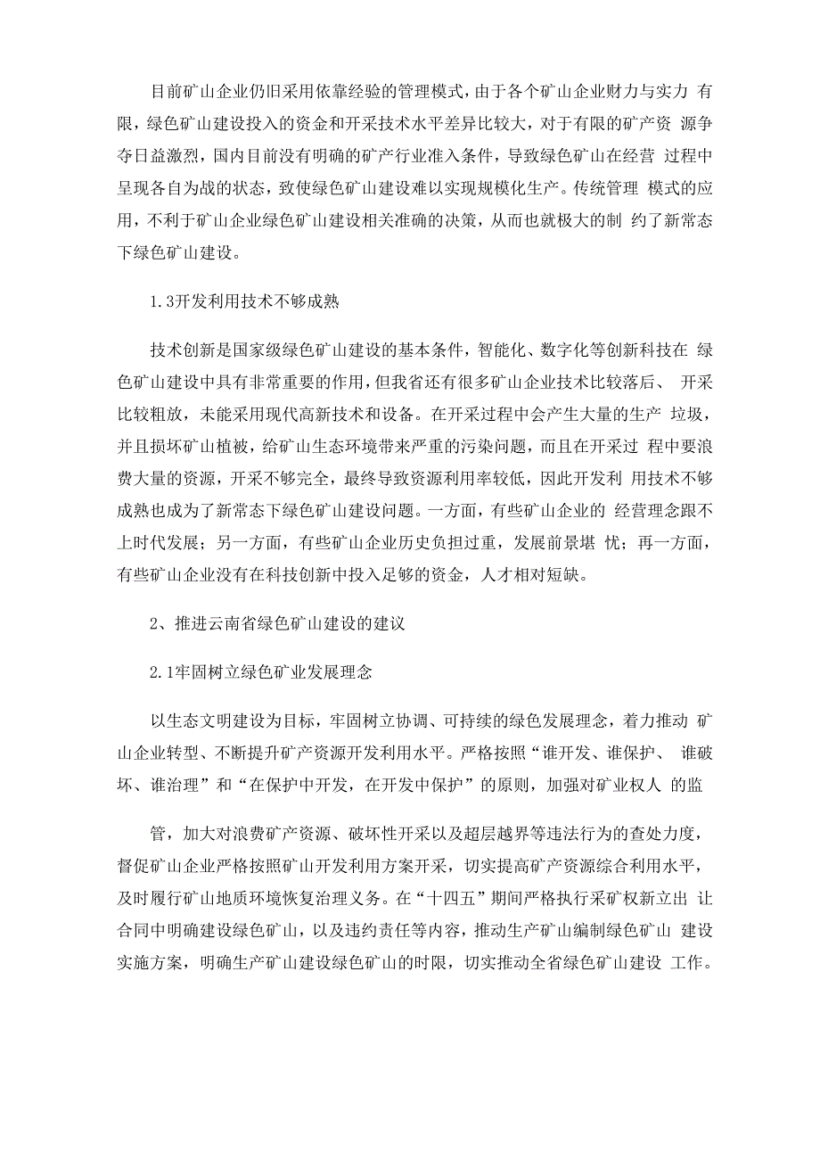 新常态下绿色矿山建设问题及解决路径分析_第2页