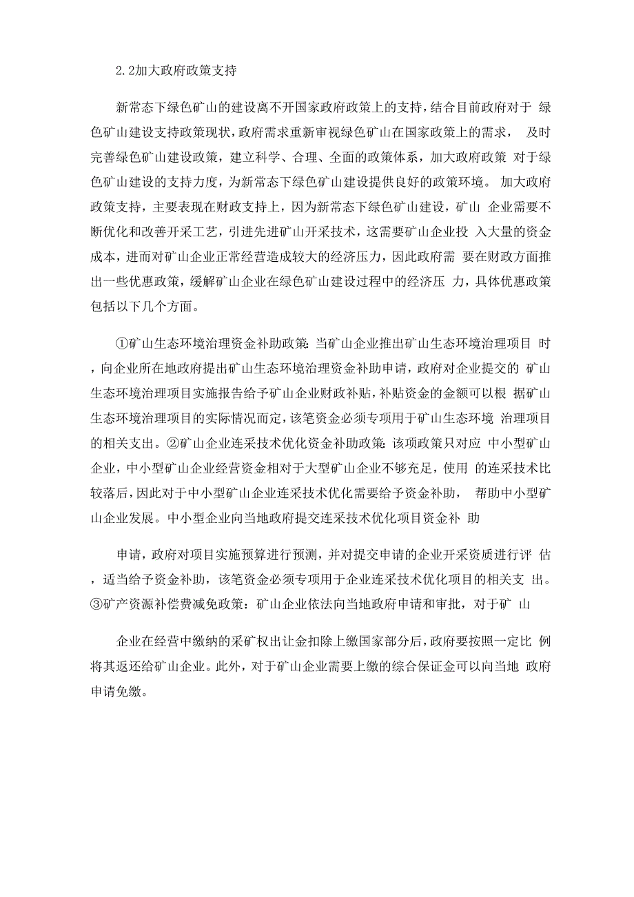 新常态下绿色矿山建设问题及解决路径分析_第3页