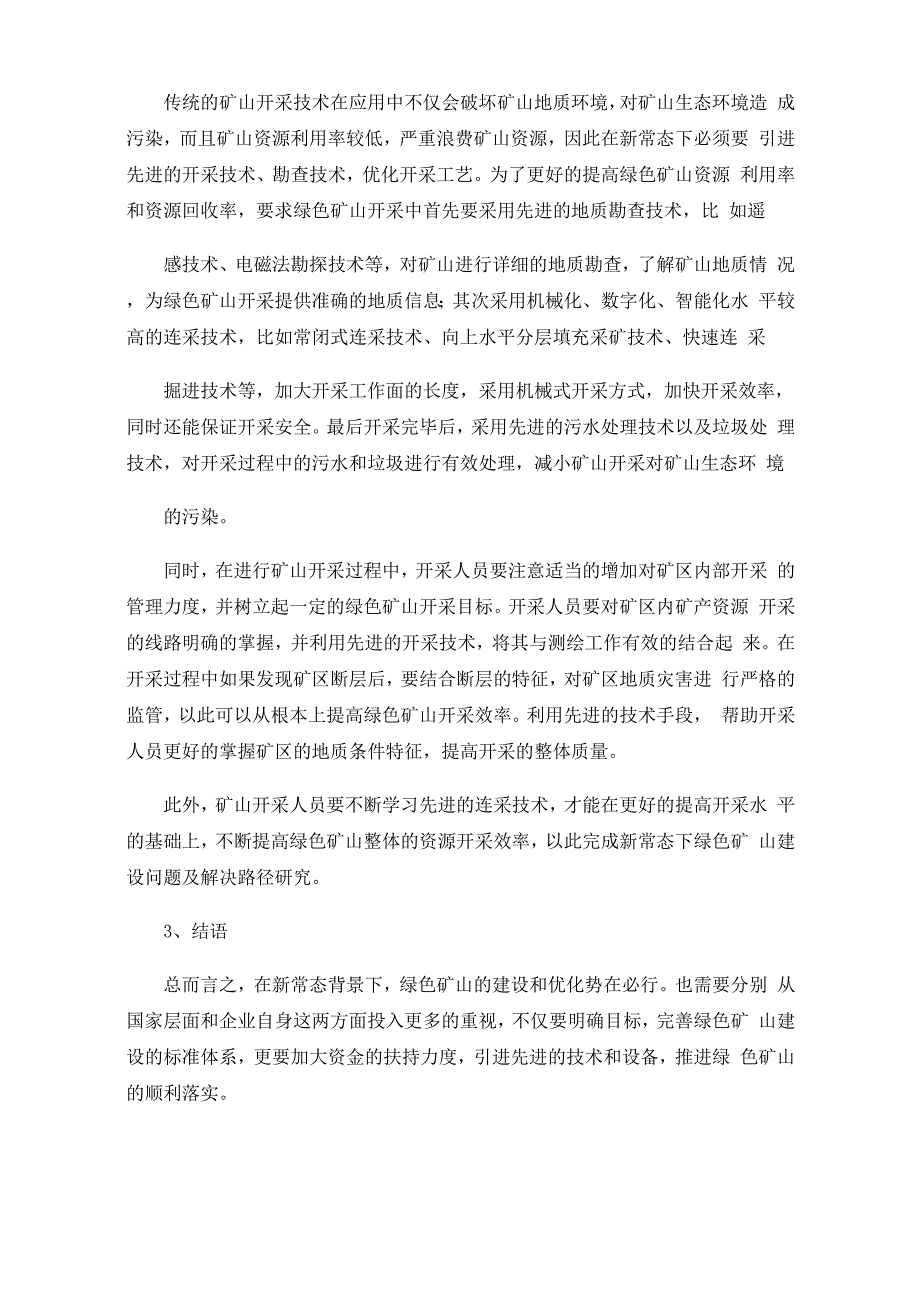 新常态下绿色矿山建设问题及解决路径分析_第4页