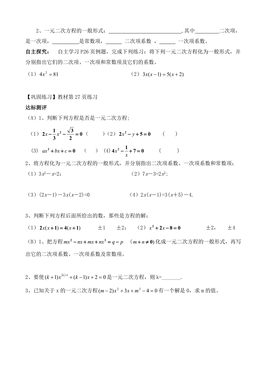 九数420份9月13用——陈相昀一元二次方程（1）导学案_第2页