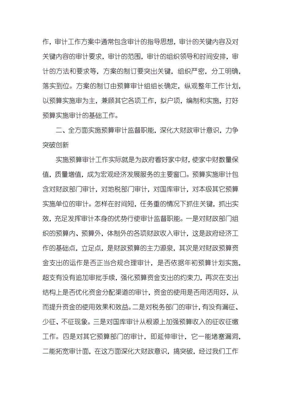 审计工作进度立即间,费用预算_浅谈怎样开展地方财政预算审计工作_第3页