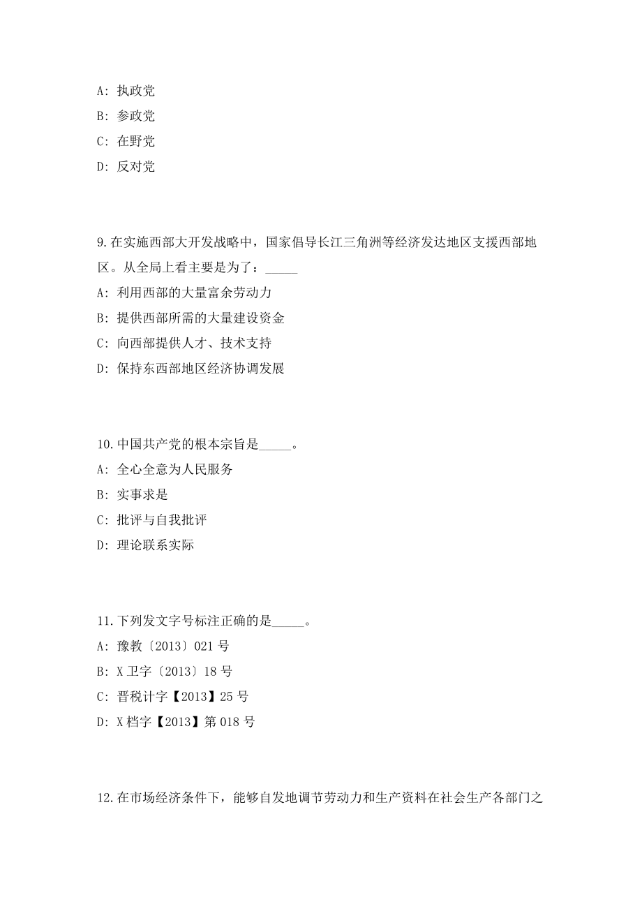 浙江金华永康市社情民意服务中心选调事业编制工作人员（共500题含答案解析）笔试历年难、易错考点试题含答案附详解_第4页