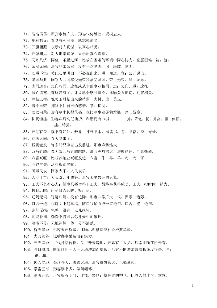 四年级上册成语积累_第3页