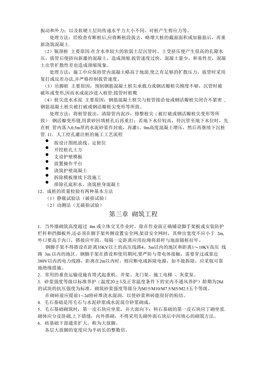 建筑施工技术考试要点_第4页